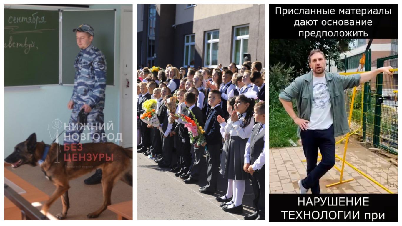 1 сентября в Нижнем Новгороде: ложное минирование, 5 школ...